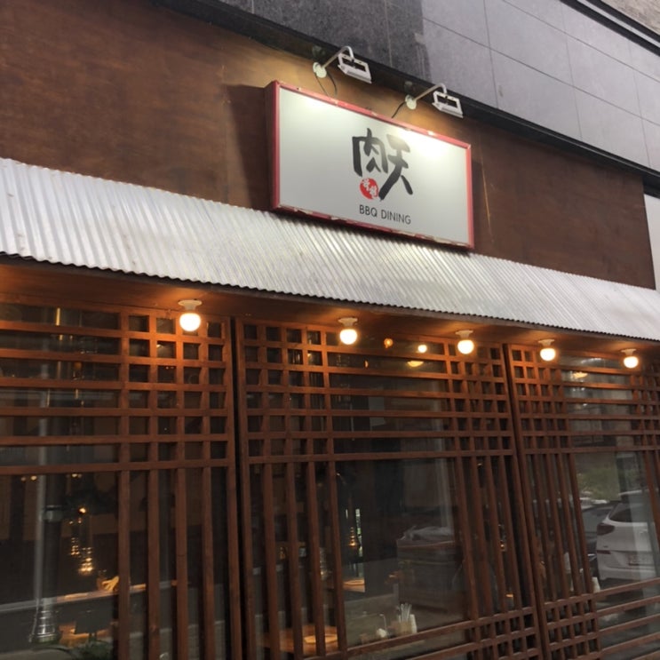 천안 신불당점 고기집 @ 육천