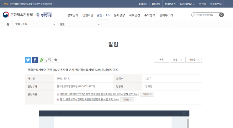 2022년 지역 연계관광 활성화 사업 2차 보조사업자 공모 공고_문화체육관광부 2022년 지역 연계관광 활성화 사업 2차 보조사업자 공모 공고_문화체육관광부