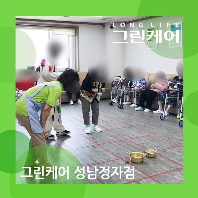  성남 정자동 주간보호센터 어르신 신체활동 프로그램