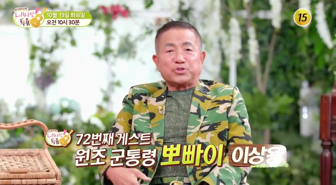 내사랑투유 이상용 나이 학력 근황 백세 건강 비법 근감소증 예방법 건강한 몸매 관리법 장....