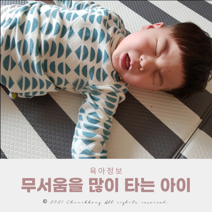 무서움을 많이 타는 아이 아이가 불 꺼진 방을 무서워할 때