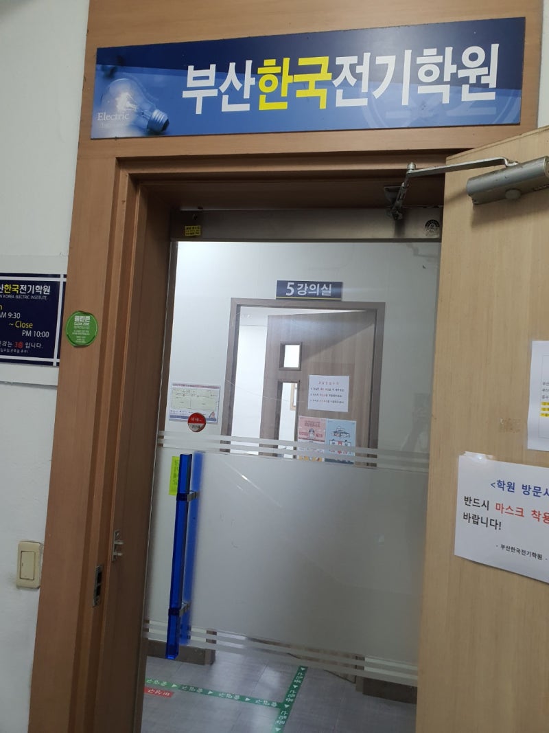 서면 전기기능사 취득하러 부산한국전기학원으로 오세요