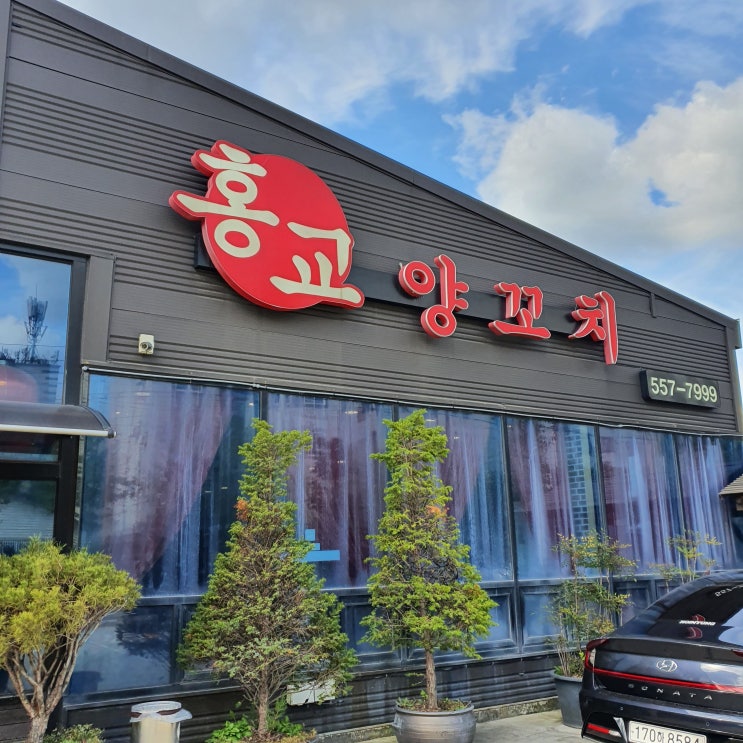  천안 홍교 양꼬치