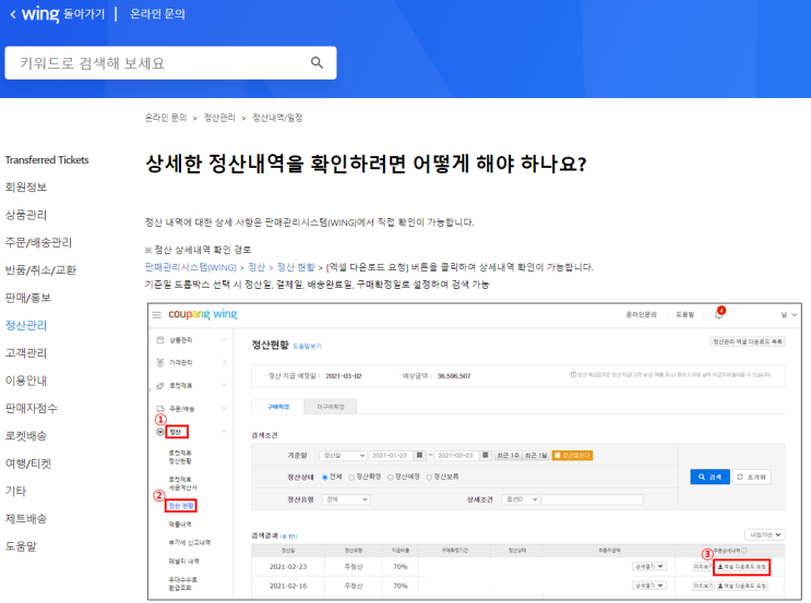  쿠팡 정산 계산 꼭 확인하세요. 누락 건이 있다!