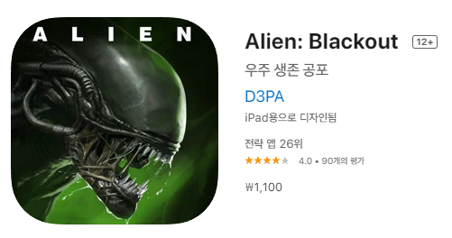  [IOS 게임] Alien: Blackout 이 한시적 할인!