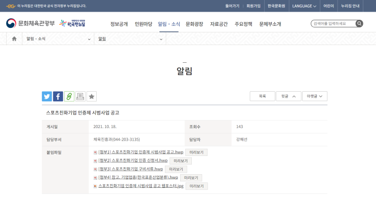 2021년 스포츠친화기업 인증제 시범사업 공고_문화체육관광부 2021년 스포츠친화기업 인증제 시범사업 공고_문화체육관광부
