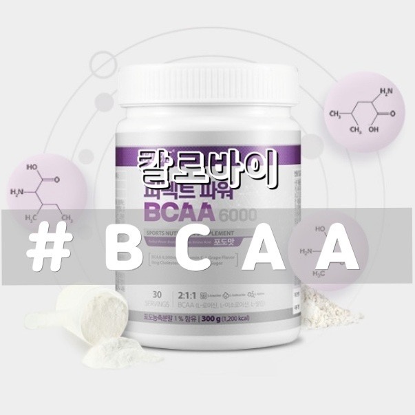  [칼로바이 퍼펙트파워 BCAA] 필수아미노산 헬스보충제 추천!!/ BCAA효과