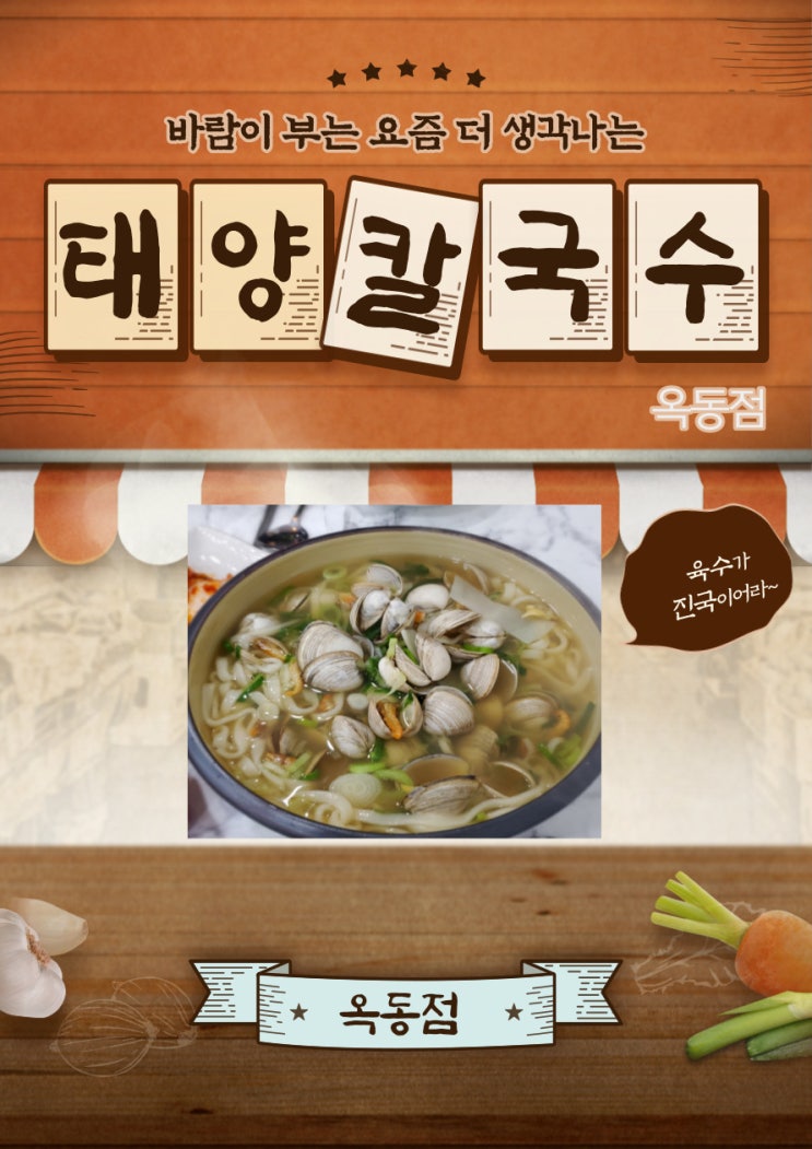  울산옥동맛집 태양칼국수 옥동점에서 비빔국수에 빠진날~~~