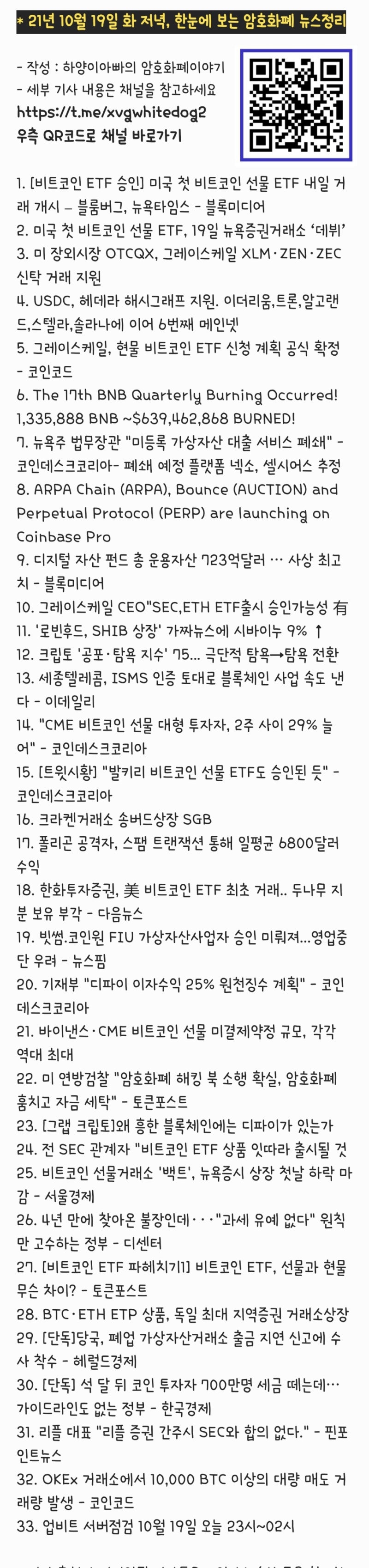 21년 10월 19일 화 저녁, 한눈에 보는 암호화폐 뉴스정리 : 네이버 블로그