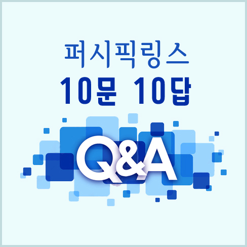  10문 10답 / 명쾌한 답변...퍼시픽링스 멤버십