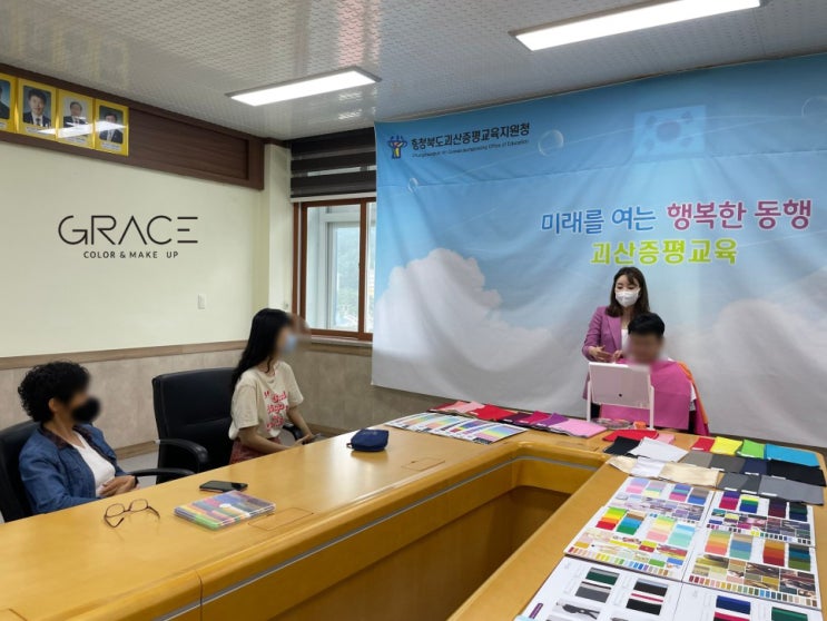  증평괴산교육지원청 장학사님들 연수에 참여한 청주 그레이스 컬러 앤 메이크업!