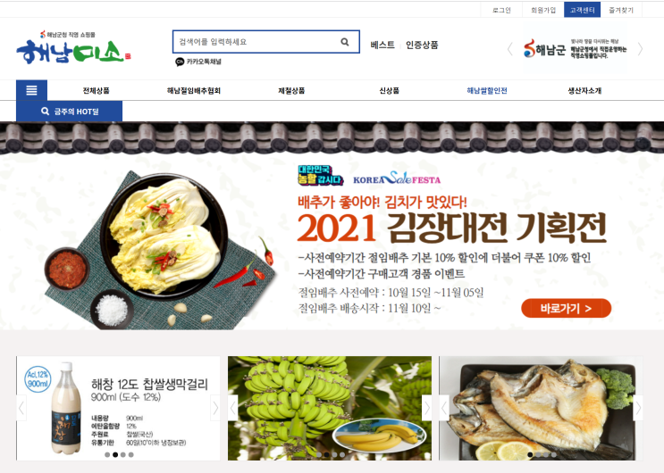 해남미소 해남군청이 직영으로 운영하는 농산물 쇼핑몰을 아시나요?