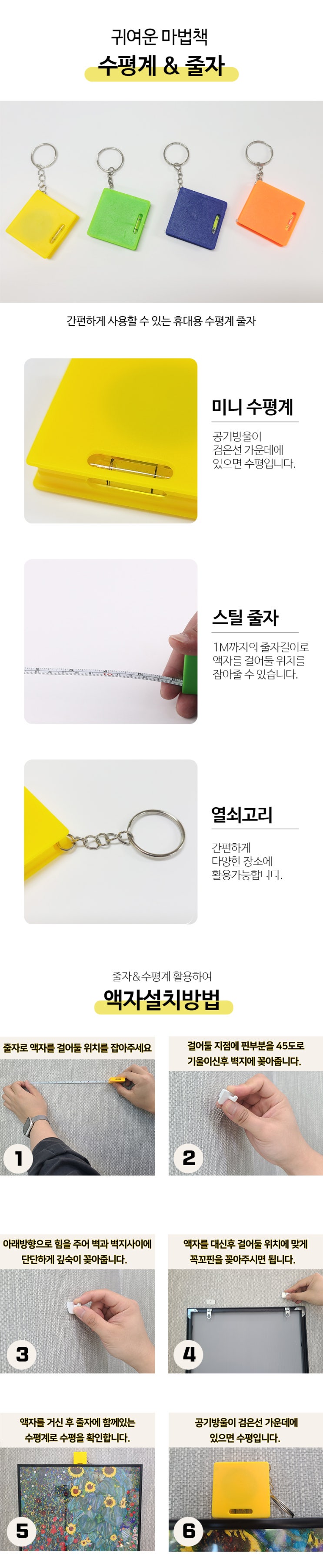  휴대하기편한 귀여운 마법책 수평계 줄자 사용법!