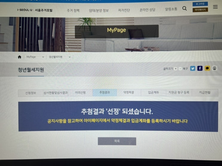  서울주거포털 서울시 청년월세지원 하반기 최종선정 / 약정체결, 입금계좌등록, 증빙자료 등록 방법