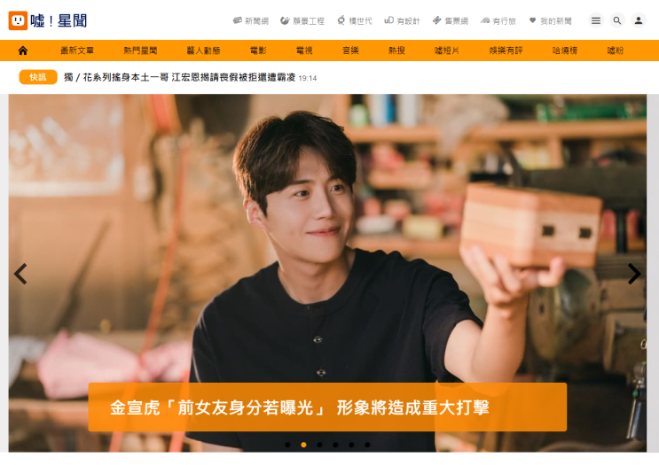  [噓!星聞]김선호金宣虎 「前女友身分若曝光」 形象將造成重大打擊