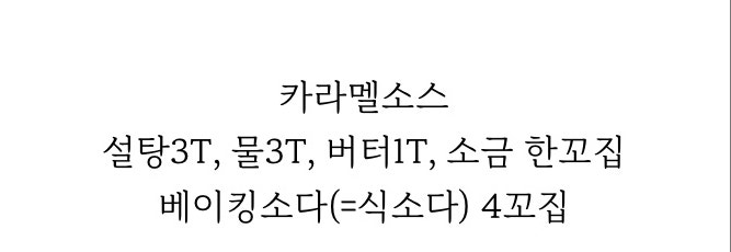 집에서 카라멜 팝콘 만들어보기 - 카라멜 팝콘 레시피 집에서 카라멜 팝콘 만들어보기 - 카라멜 팝콘 레시피