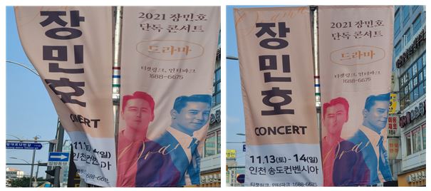  트로트 꽃사슴 장민호 콘서트로 2021년 효도 FLEX