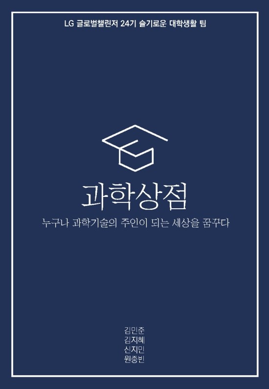  과학상점 이라고 들어 보셨나요?