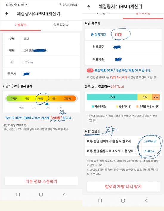  3개월 다이어트 12키로 감량 프로젝트