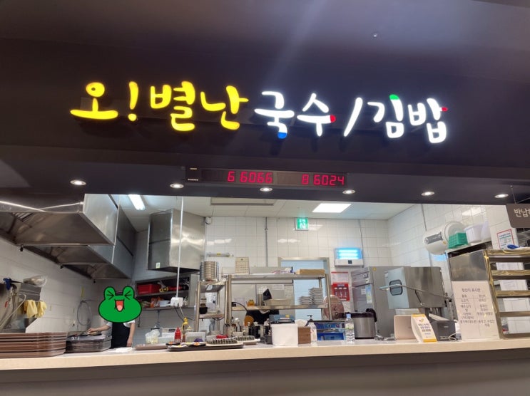  [내돈내산] 거제홈플러스 오!별난국수/김밥 후기
