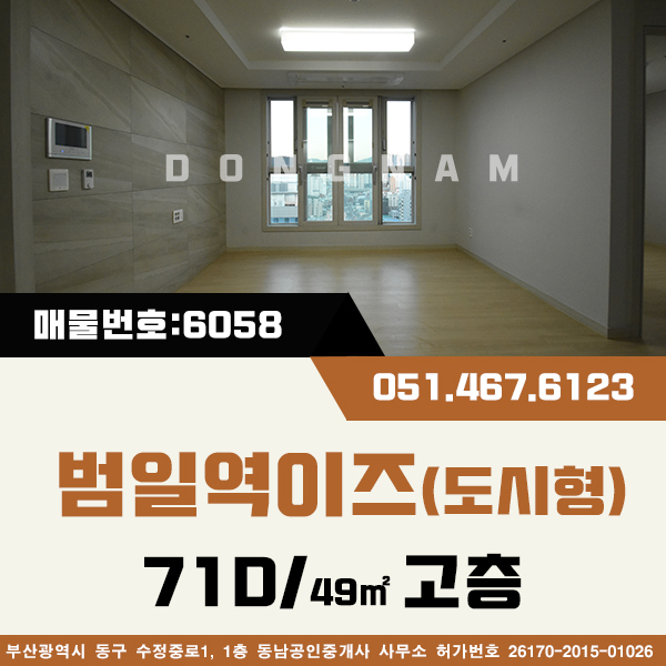  범일역이즈 귀하게나온 매매 [매물번호:다6058] 범일현대백화점인근 신축아파트 71m2/49D타입 2억8천만