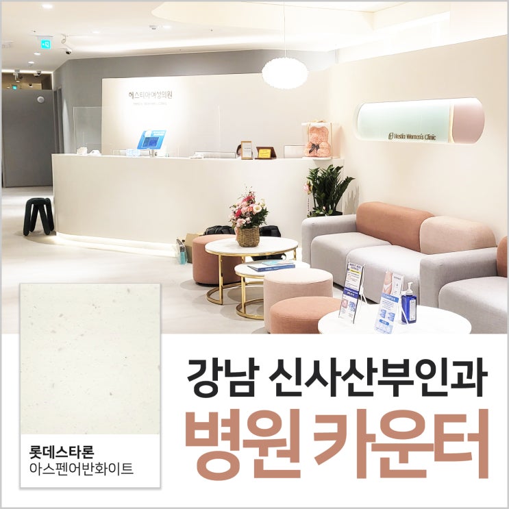  [병원 데스크] 강남 카운터 시공!