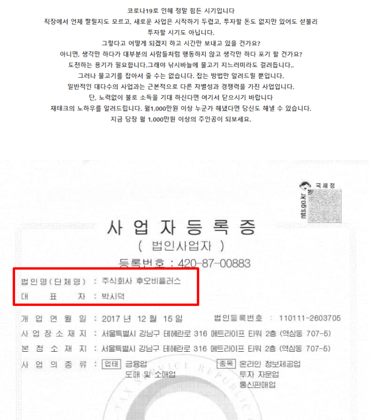  후오비플러스 불법사설사이트 먹튀사기 주의하세요!!