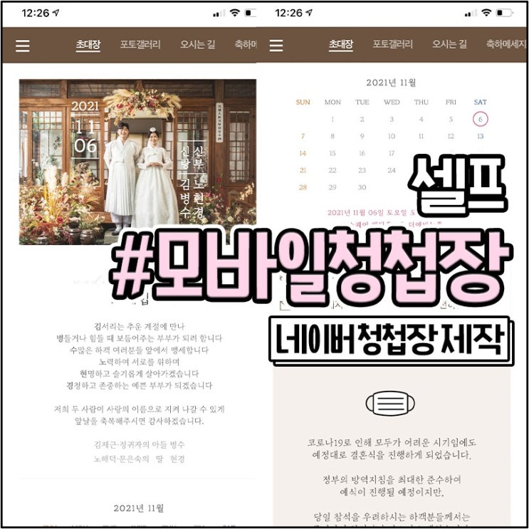  무료 셀프 모바일 청첩장 만들기 코로나 문구