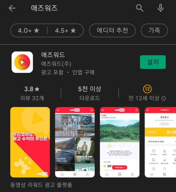  티끌 모아 앱테크 12탄:애즈워드(Adsward)