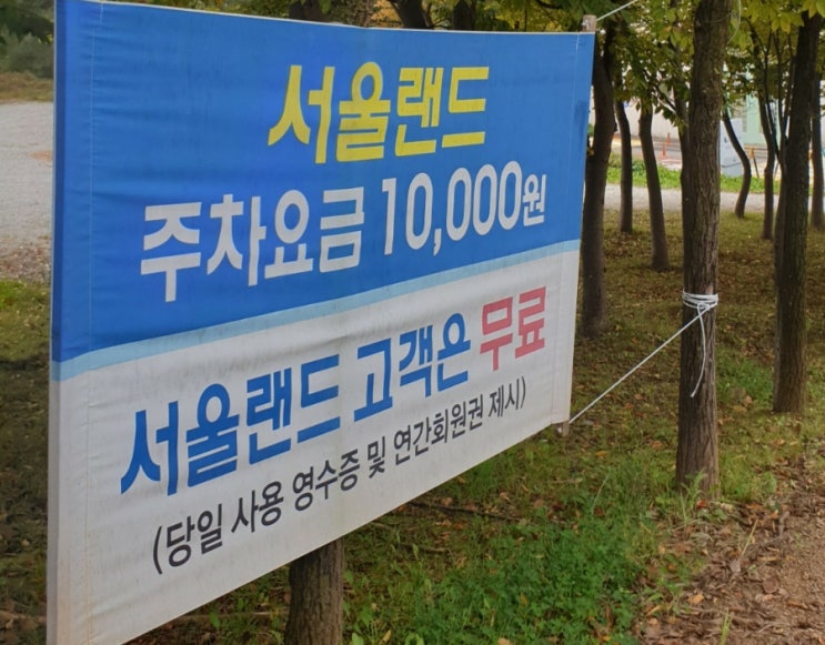  서울랜드