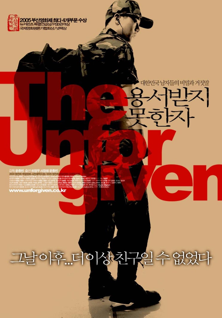  군대 영화 리뷰 - 용서받지 못한자