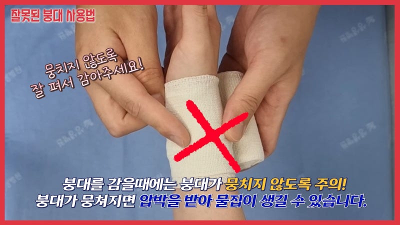 손목 삐었을때 응급처치 | 올바른 손목 붕대 감는법 : 네이버 블로그