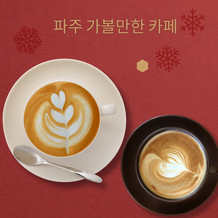  파주 가볼 만한 곳