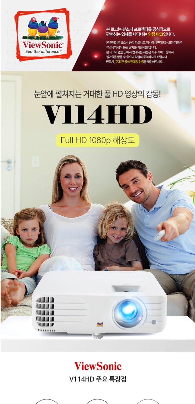  뷰소닉 V114HD 빔프로젝터 특가판매 /투사거리표
