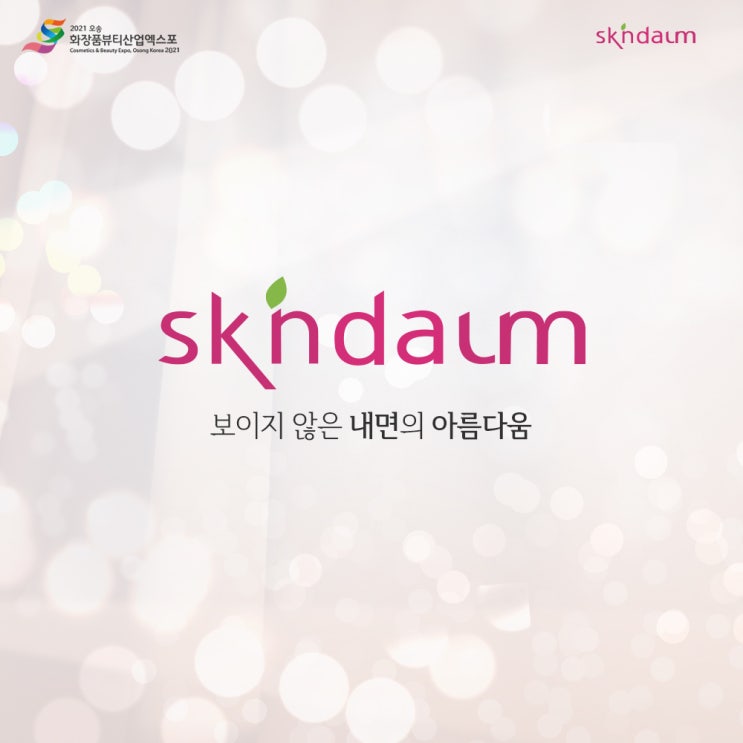  에코히팅 코스메틱 브랜드 (주) 피부다움