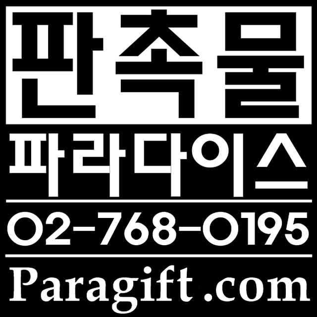  더제이엔(THE.JN) 판촉물 파라다이스(과천,안양,의왕,군포)