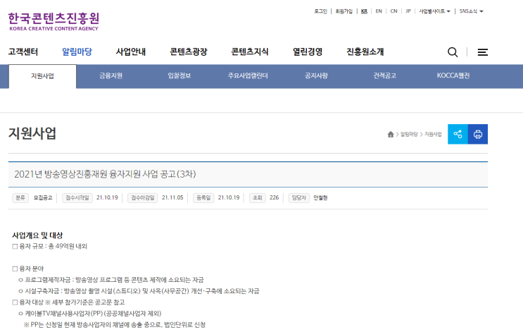 2021년 3차 방송영상진흥재원 융자지원 사업 공고(코로나19 대응)_문화체육관광부 2021년 3차 방송영상진흥재원 융자지원 사업 공고(코로나19 대응)_문화체육관광부
