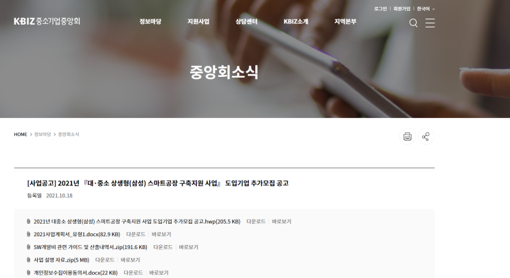 2021년 대ㆍ중소 상생형 스마트공장 구축지원 사업 도입기업 추가 모집 공고(삼성)_중소벤처기업부 2021년 대ㆍ중소 상생형 스마트공장 구축지원 사업 도입기업 추가 모집 공고(삼성)_중소벤처기업부