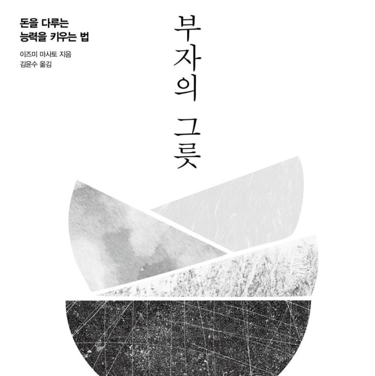 [부자의 그릇] 1장 부자의 질문 (04 거울)
