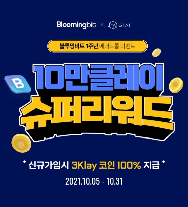  브로밍비트, 10월 31일까지 3클레이튼 받으러 가요!