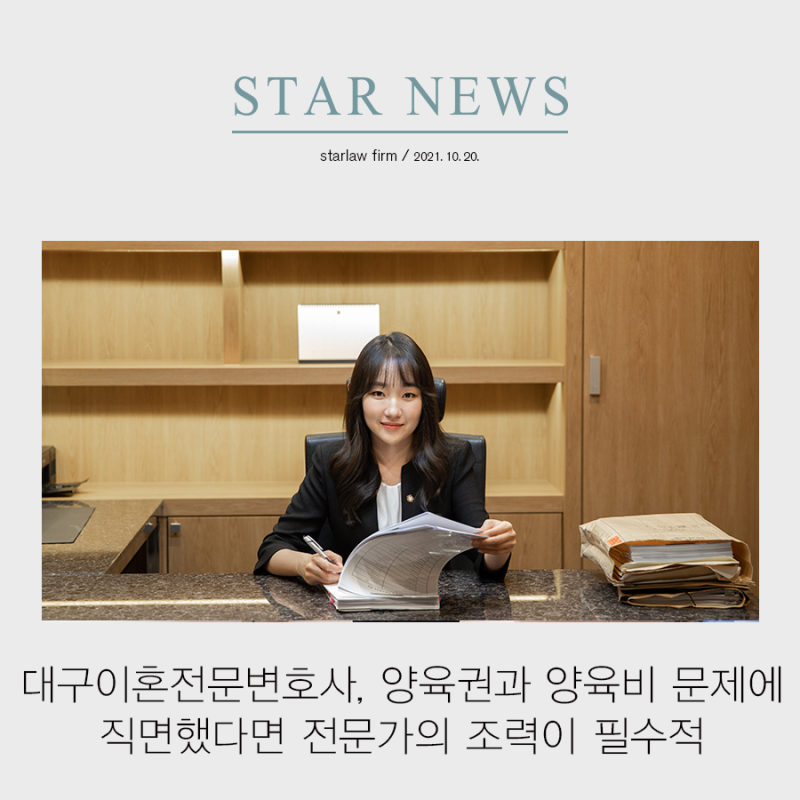 대구 이혼 준비 시 알아야 할 양육권·양육비의 핵심! 2