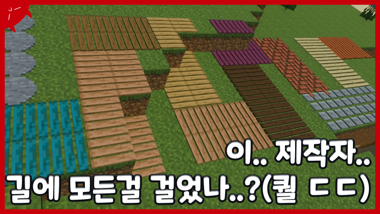  (추천) 보도블럭에 모든 걸 투자한 모드 | 마인크래프트 BE(PE) 보도 블럭 모드 리뷰 / 다운 애드온 | 이성 유튜브 | Paths+ Addons