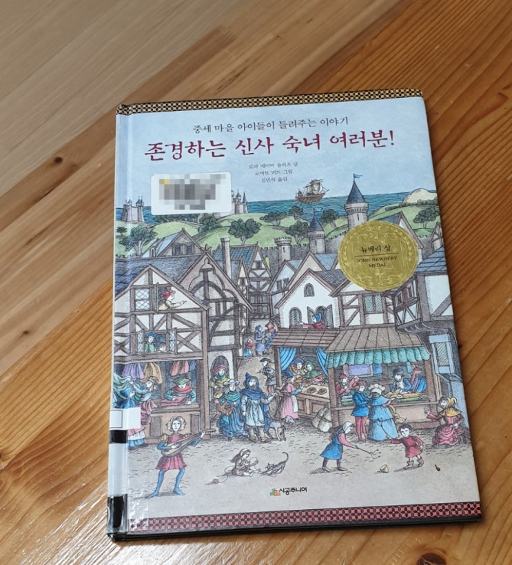  뉴베리 수상작, 존경하는 신사숙녀 여러분, 초등 6학년 추천도서