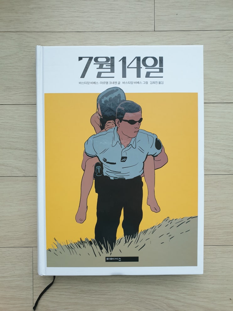  7월 14일-바스티앙 비베스