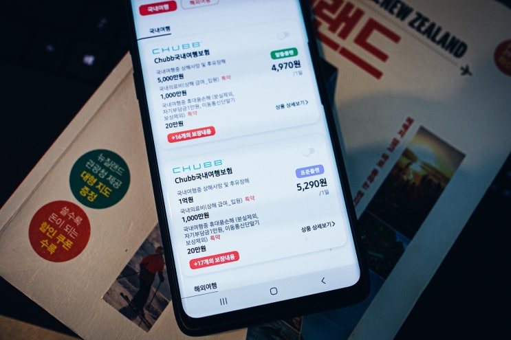 여행자보험 하루 가입도 오케이! 토글 하루보험으로 간편하게 여행자보험 하루 가입도 오케이! 토글 하루보험으로 간편하게