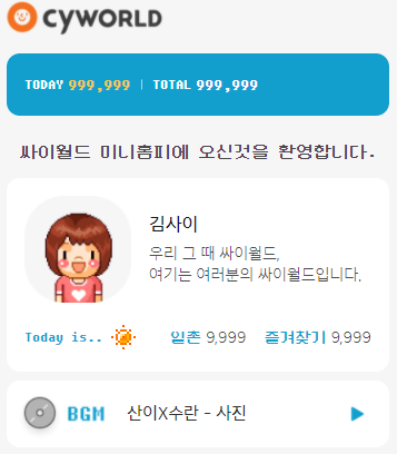 싸이월드 관련주 - 초록뱀,스카이앤엠은 검증이 필요함!