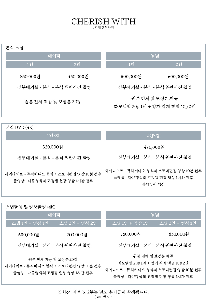[웨딩준비] 1인 2캠 4K 가성비 본식dvd- '체리시위드'