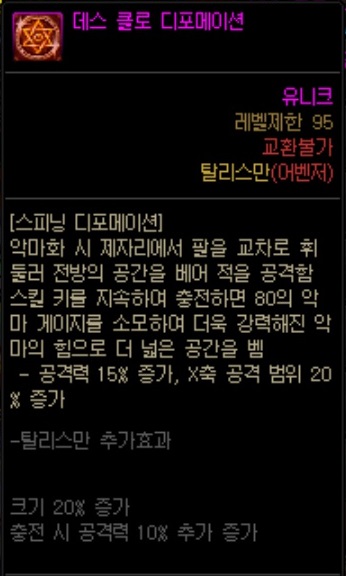  던파 진 어벤저(이모탈) 탈리스만