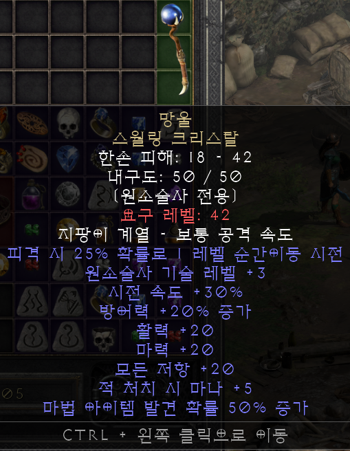  디아2 유니크, 신오브 망울 스월링 크리스탈 쓸만한가? #디아블로2 레저렉션 ( 가격, 홈 소켓 룬, 이스트 룬)