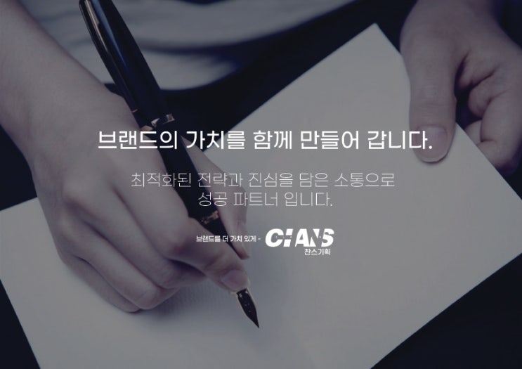  병원 브랜딩의 성공적인 시작과 가치를 함께 만들어갑니다  찬스기획